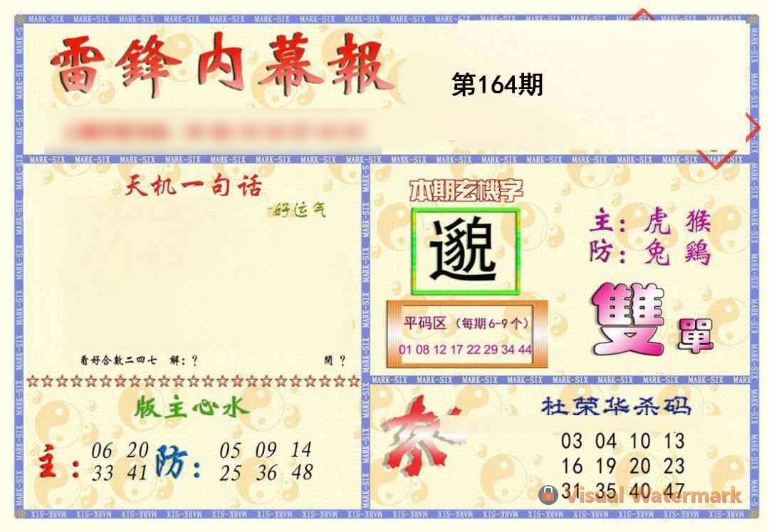 新内幕报