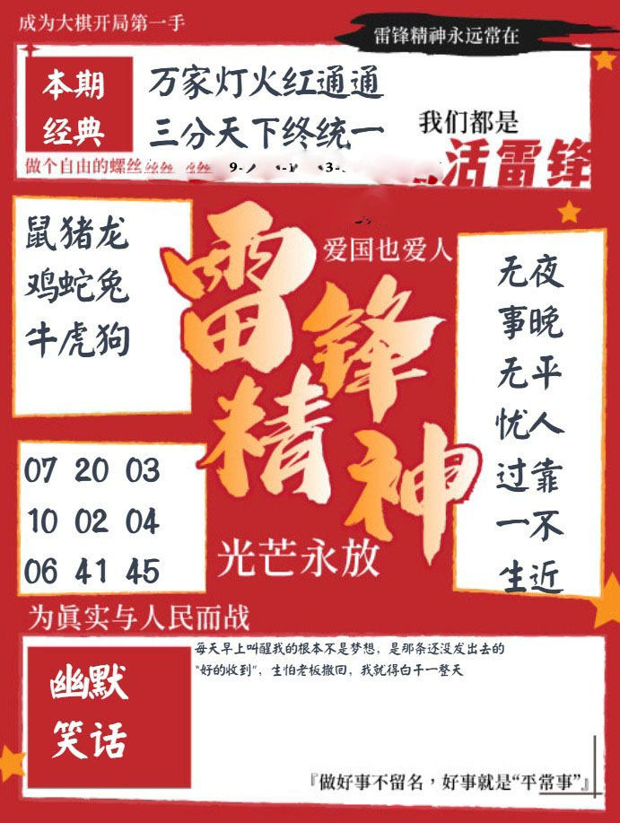 雷锋精神