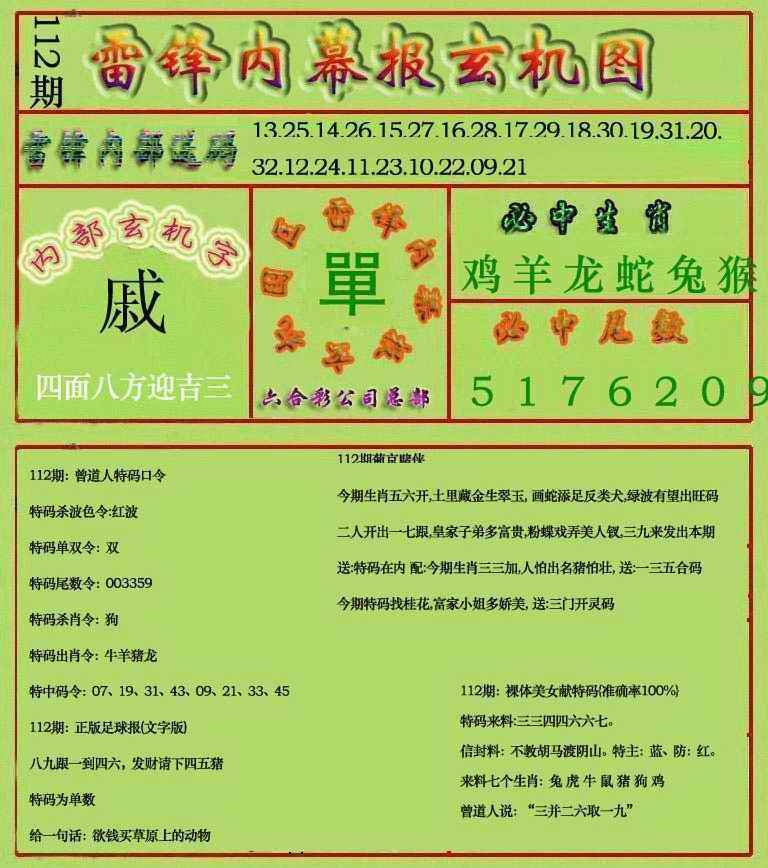 内幕玄机