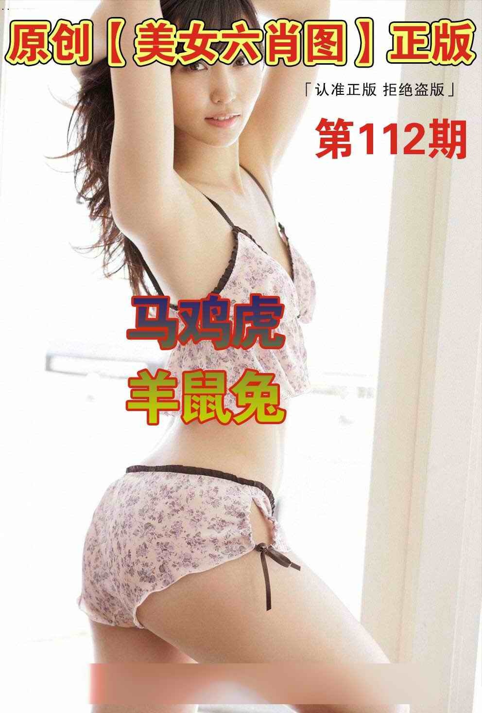 美女六肖①